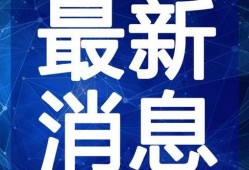大连爆料主播事件视频最新,真相与争议交织的直播风云